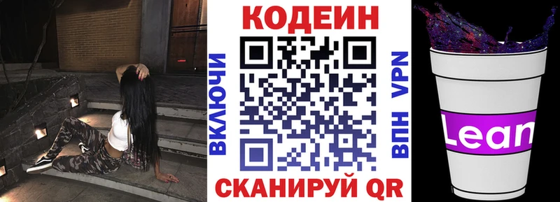 Кодеиновый сироп Lean Purple Drank  Гатчина 